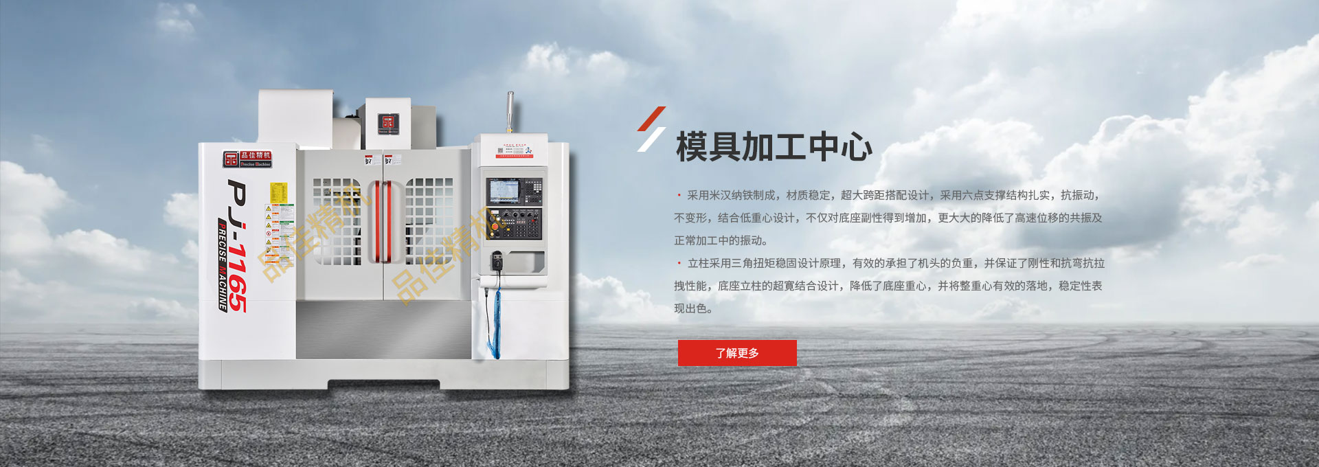 6-品佳智能是一家從事鉆攻機(jī)和石墨雕銑機(jī)的加工中心廠(chǎng)家，品佳智能將為您講解更多關(guān)于鉆攻機(jī)和石墨雕銑機(jī)方面的相關(guān)知識(shí)