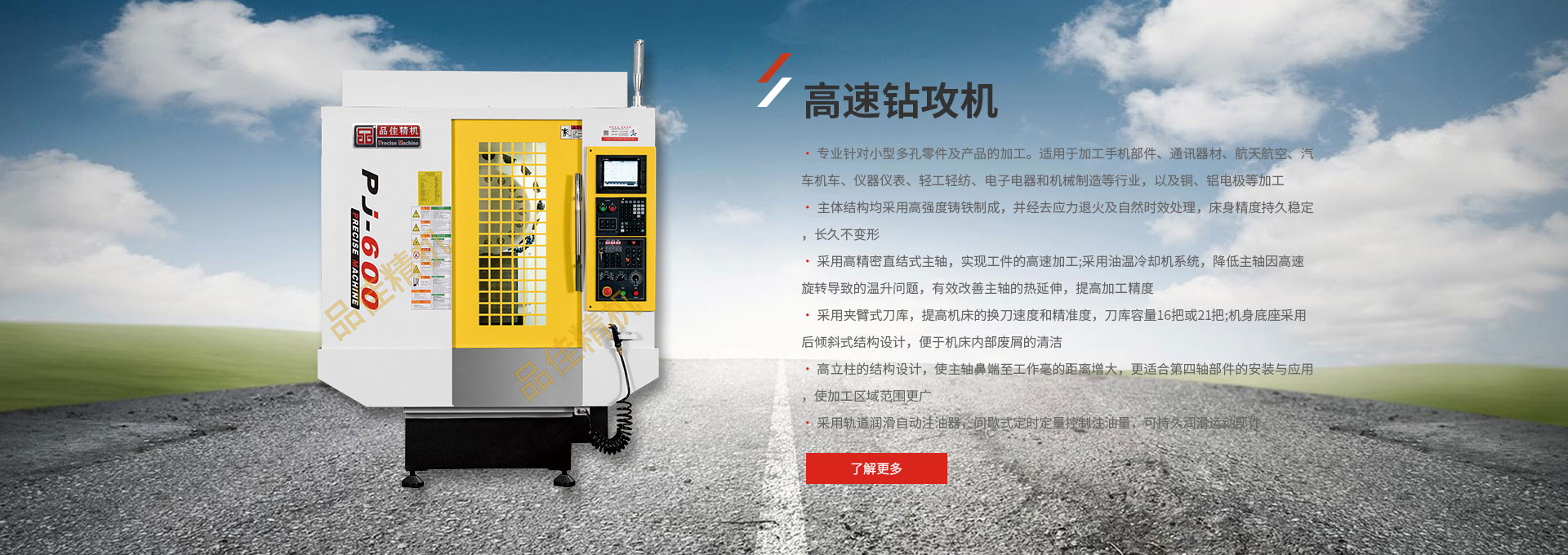 2-品佳精機(jī)是鉆攻機(jī)與石墨雕銑機(jī)以及陶瓷精雕機(jī)的加工中心我們會(huì)為您介紹更多關(guān)于石墨雕銑機(jī)以及陶瓷精雕機(jī)的解答